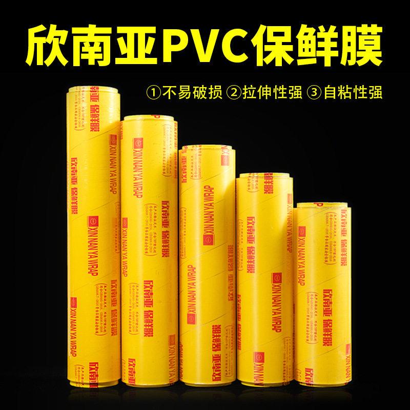 欣南亚PVC保鲜膜大卷商用理髲店美容院专用拉伸性强自粘性食品级