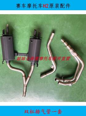 彷赛五羊机车H2排气管配件400双杠水冷双尾排双排气4出口排气筒