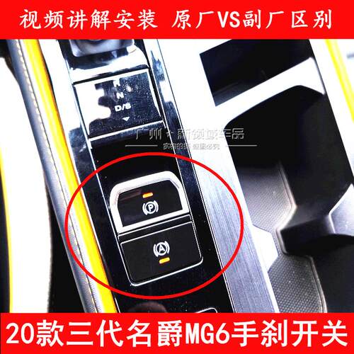 适用名爵MG6手煞车开关电子手煞车开关电动驻车按钮按键20-22三代