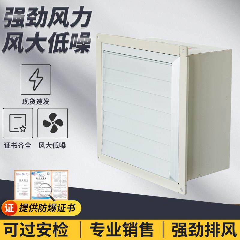 DFBZ/XBDZ防爆方形壁式轴流风机DFBZ边墙风机墙壁排风带防雨百叶