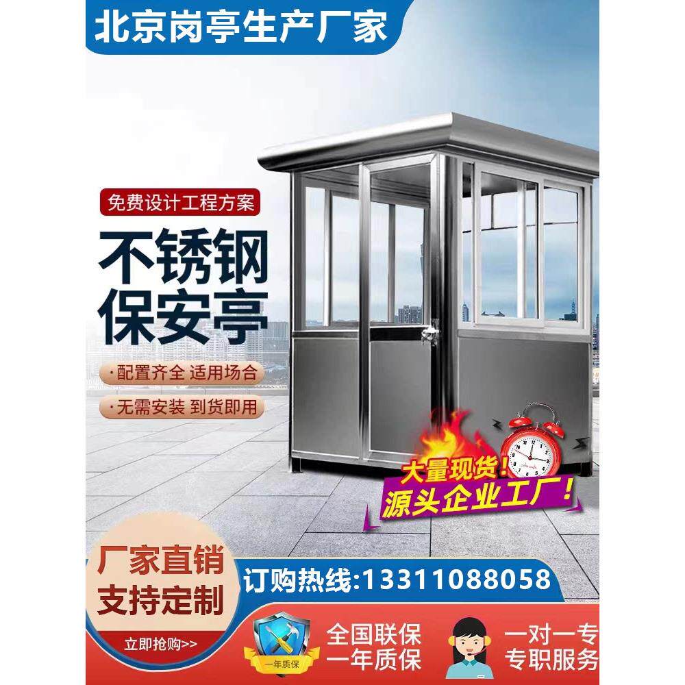 北京岗亭厂保安亭门卫室值班岗亭收费亭不锈钢治安亭免费送货安装