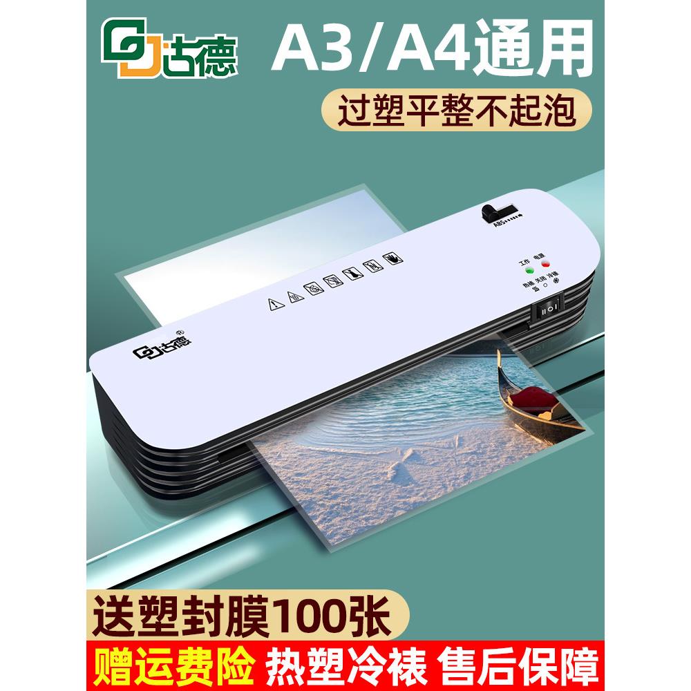 古德390封口机热缩膜照相塑料封口机A4/A3全自动照相贴合机塑料封