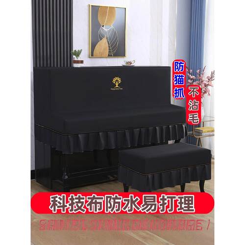 钢琴半罩半罩防尘罩高端无障碍豪华地中海简单防水防猫抓技术织物