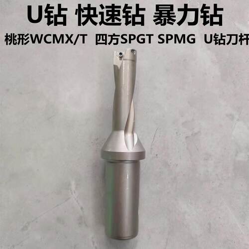 U钻刀杆刀柄车床用u型钻u转倍平底sp wc刀片快速钻头暴力钻喷水钻