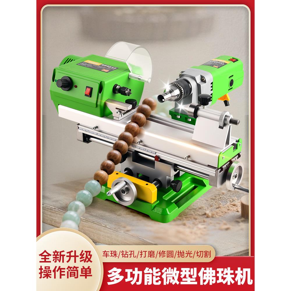 微型佛珠机木工迷你圆珠车珠子机器家用小型佛珠车床木珠机床工具