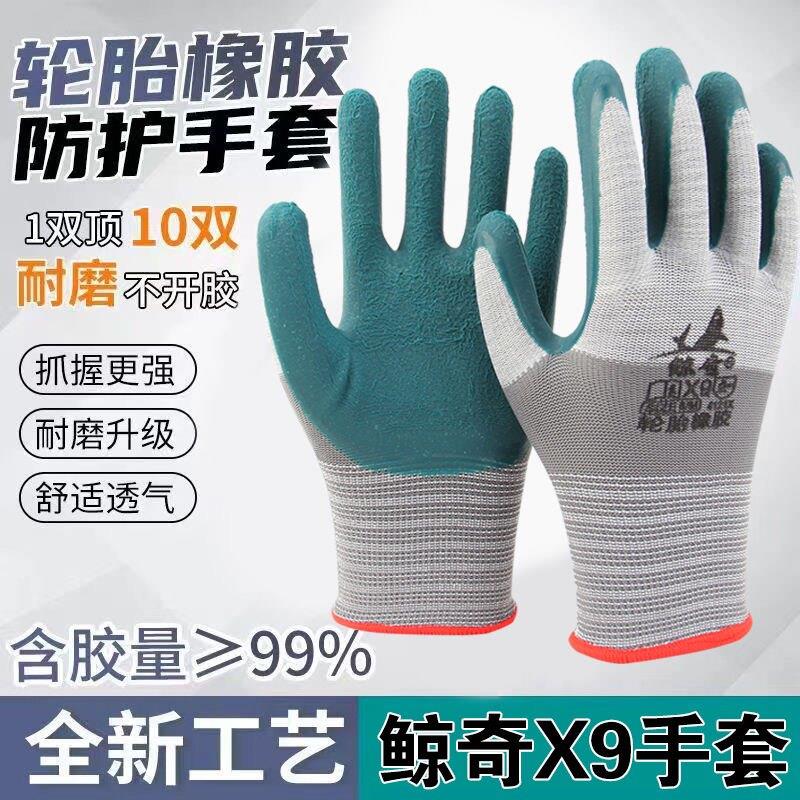 鲸奇X9轮胎橡胶手套劳保防护耐磨防滑工地工业浸胶劳保手套12副