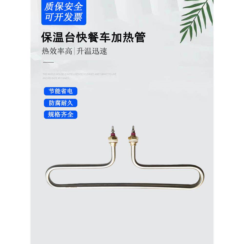T型快餐车保温台加热管发热管菜汤保温衣架型发热管加热棒220V3KW