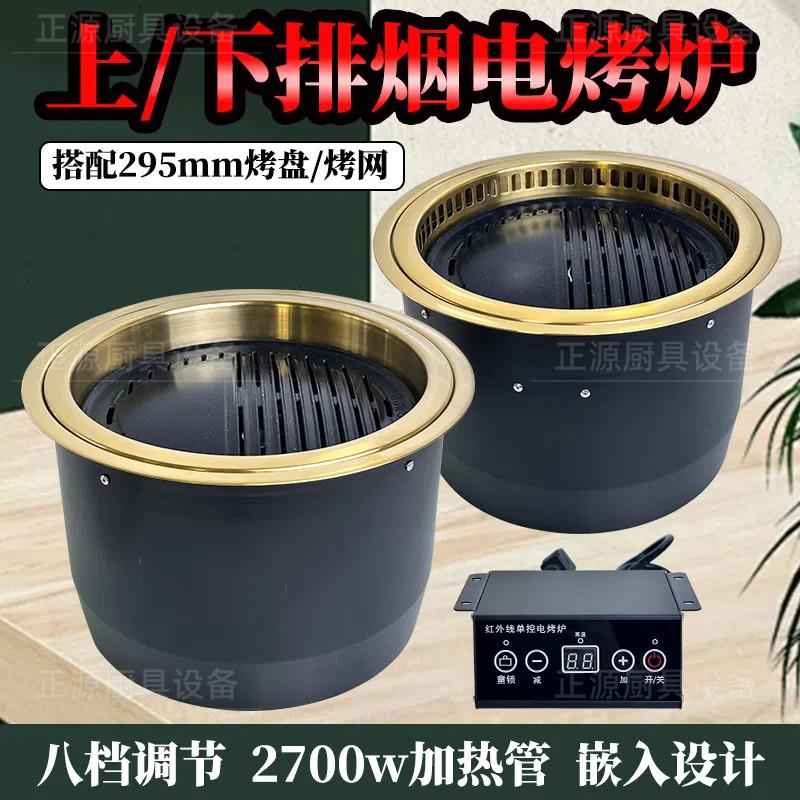 韩式商用镶嵌电烤炉上排烟烧烤炉下排烟无烟烤肉炉自助金色电烤炉