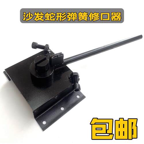 沙发蛇形弹簧修口器拉簧手柄平簧手动收口拱形弹簧折弯工具挂弹簧