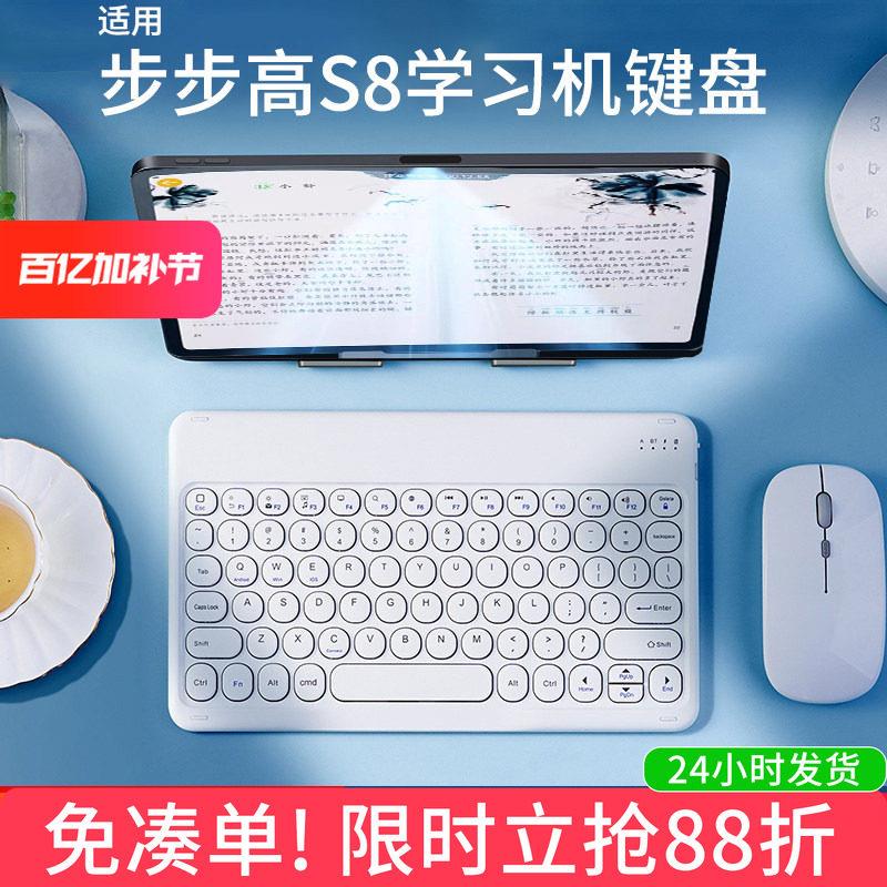 适用步步高学习机s8键盘s7蓝牙键盘S9家教机步步高学习机S5专用a8
