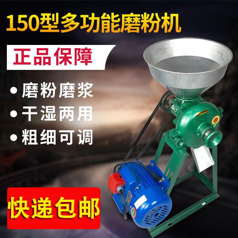 150磨粉机家用五谷杂粮辣椒玉米粉碎机干湿两用研磨机超细磨浆机