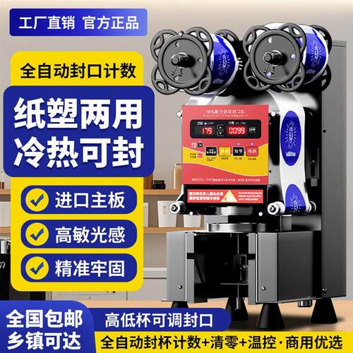 封口机奶茶店设备全自动商用饮料封罐纸杯塑料杯豆浆封杯机厂家