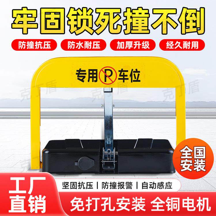 克丁盾M型智能遥控车位锁地锁三杆牢固停车位地锁自动感应占位锁