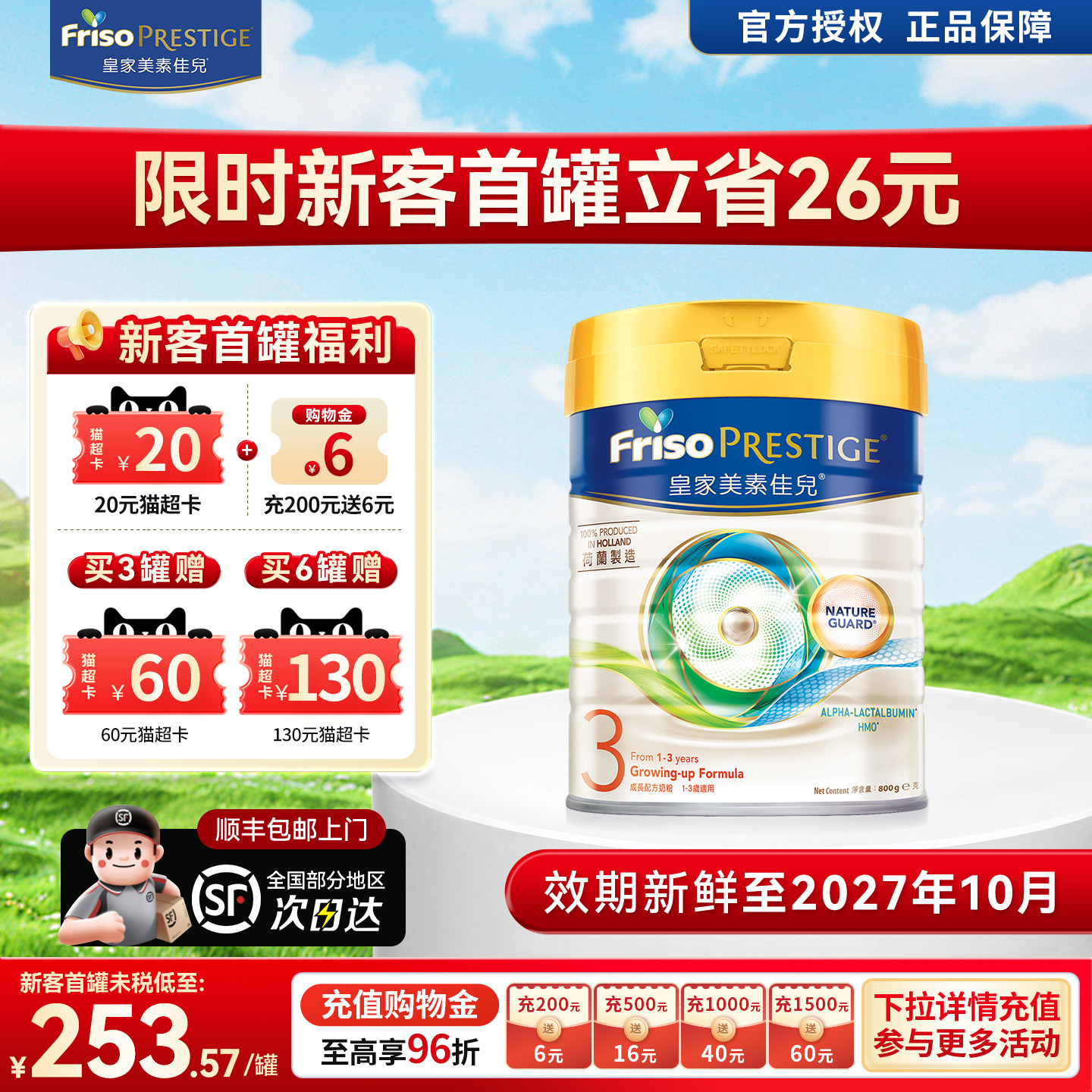 港版美素佳儿皇家3段奶粉800g