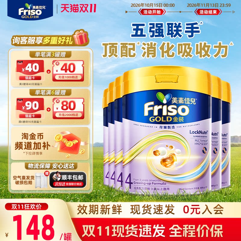 满12罐送一罐|港版金装4段800g