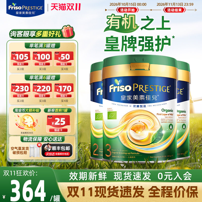 新版升级港版美素佳儿皇家有机