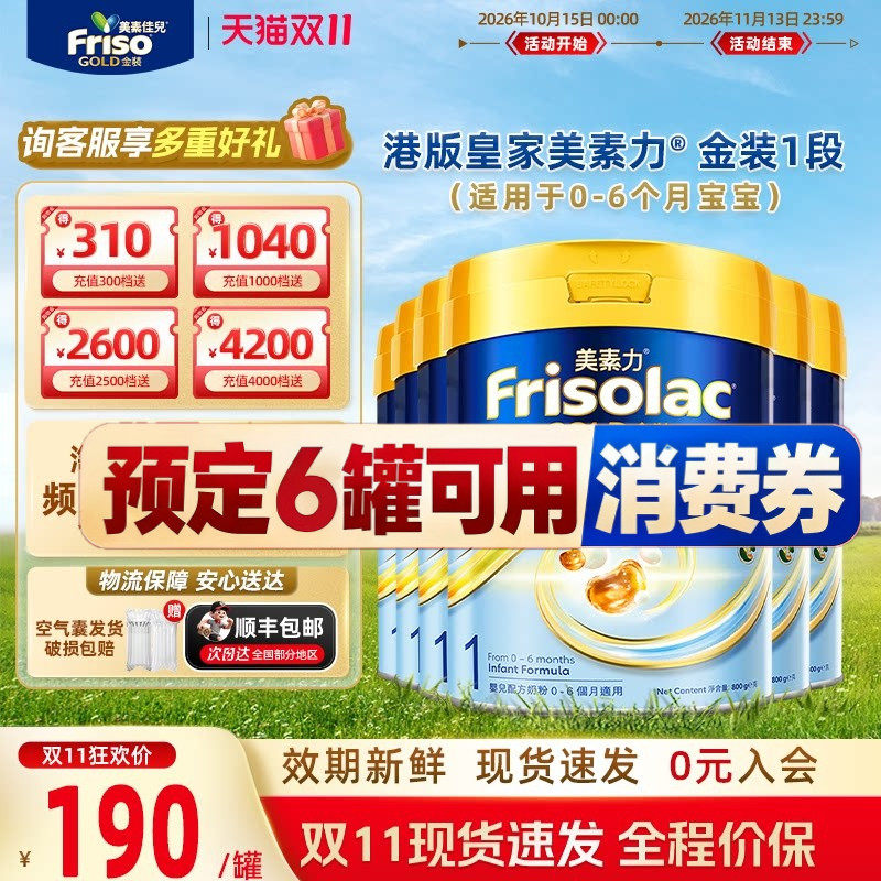 美素力港版金装进口1段奶粉800g