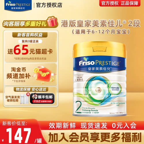 港版美素佳儿皇家2段奶粉400g