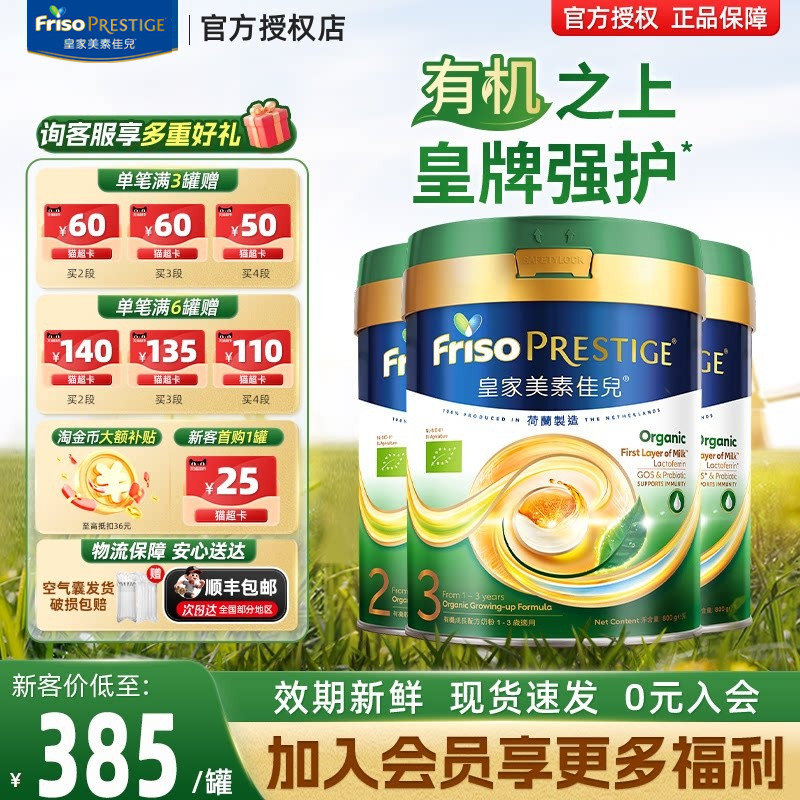 新版升级港版美素佳儿皇家有机