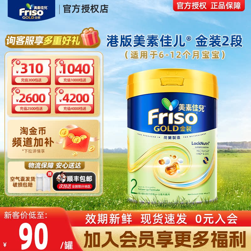 【热销】Friso港版金装美素佳儿6HMO较大婴儿奶粉2段400g正品