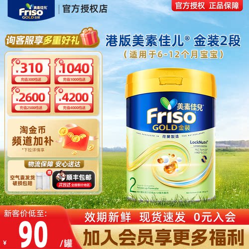 美素佳儿港版金装进口2段400g