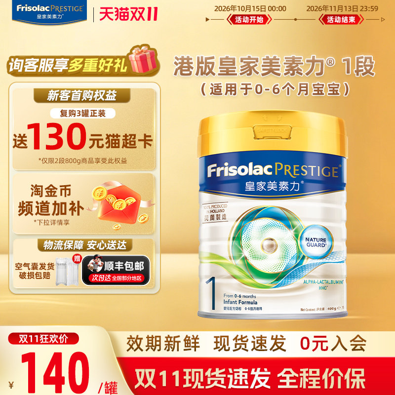 【百亿补贴】Friso港版皇家力HMO易消化婴幼儿牛奶粉1段400g