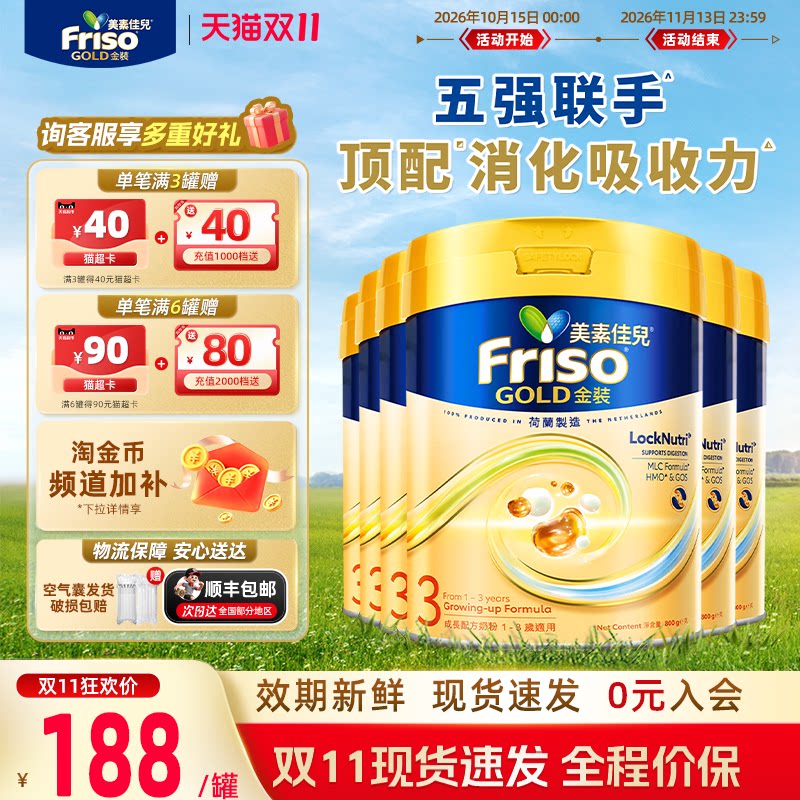 满12罐送一罐|港版金装3段