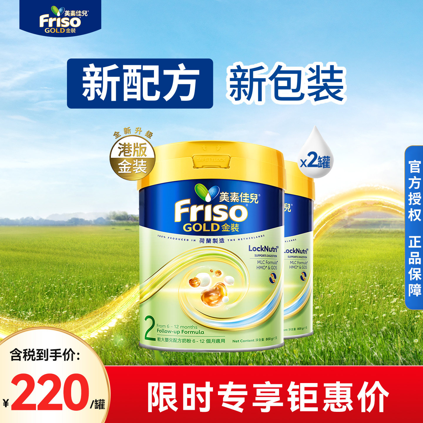 Friso港版金装美素佳儿6HMO易消化配方较大婴儿奶粉2段800g*2正品