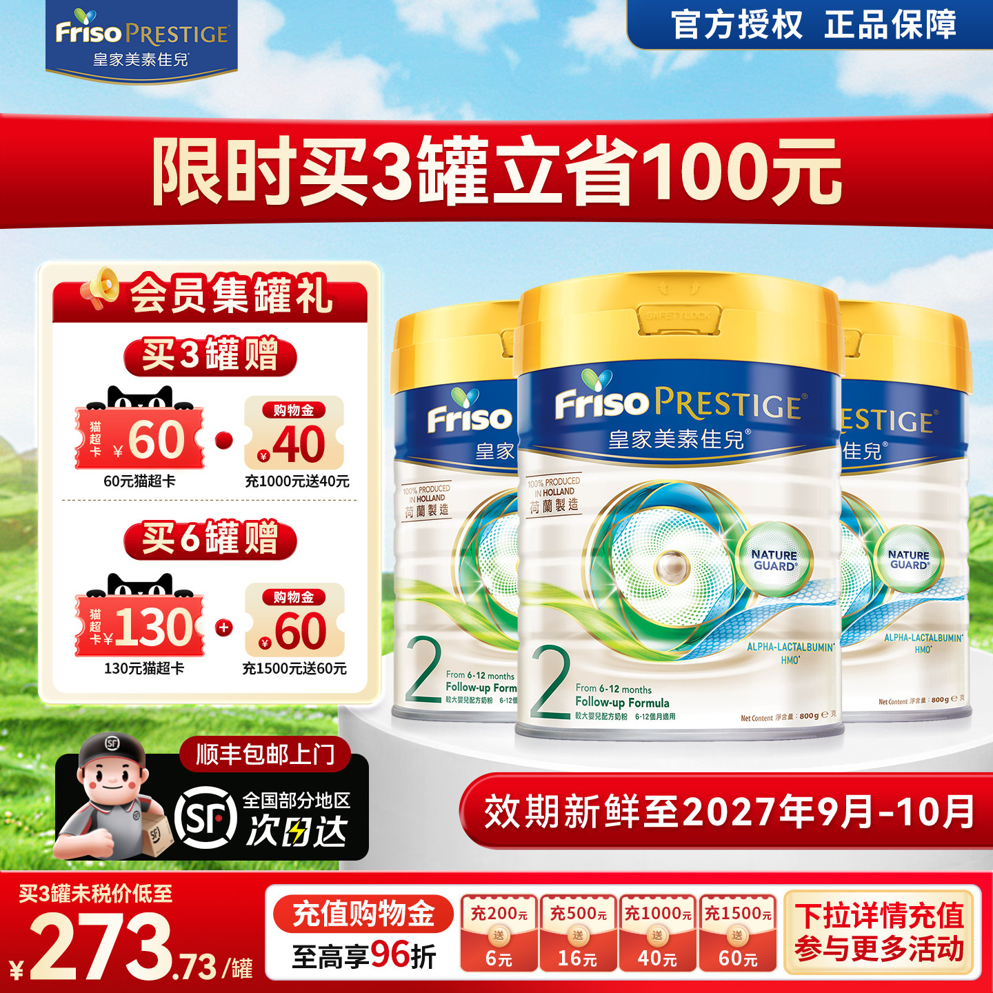 Friso港版皇家美素佳儿HMO易消化配方较大婴儿奶粉2段800g*3正品