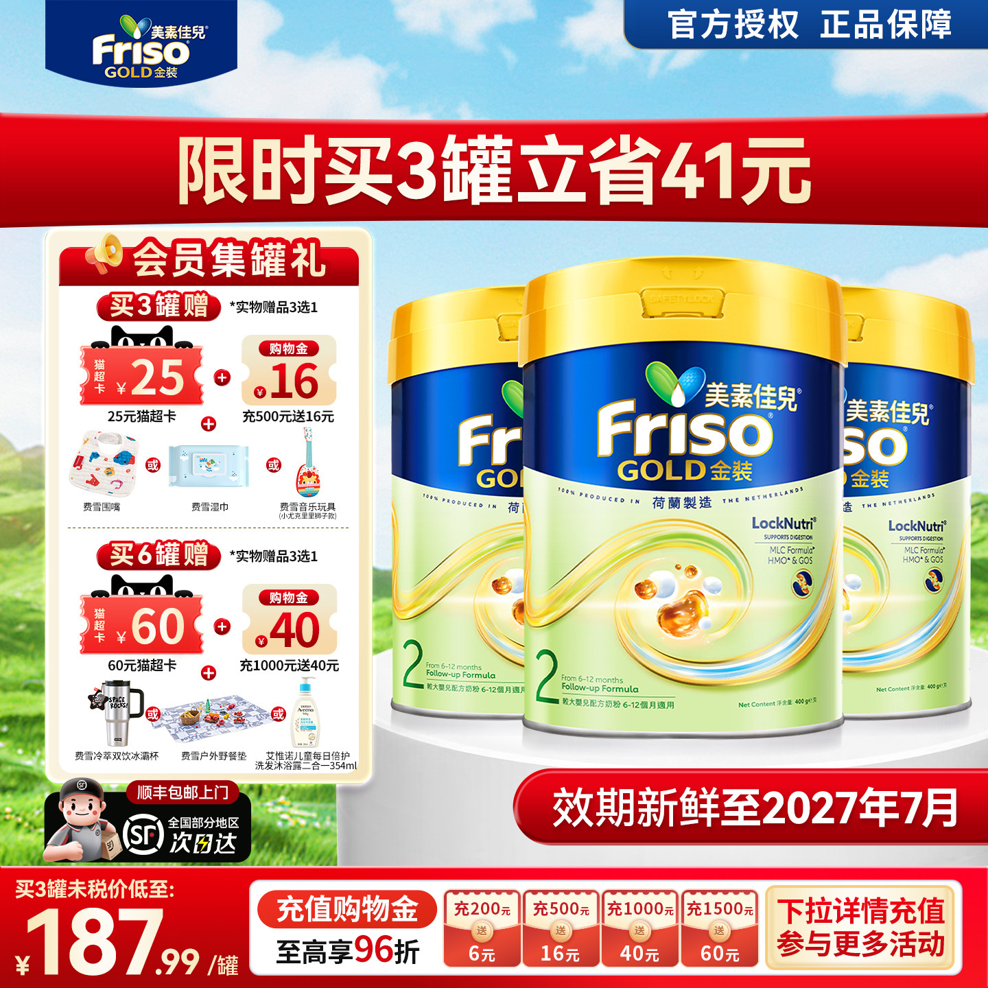 Friso港版金装美素佳儿6HMO易消化配方较大婴儿奶粉2段800g*3罐
