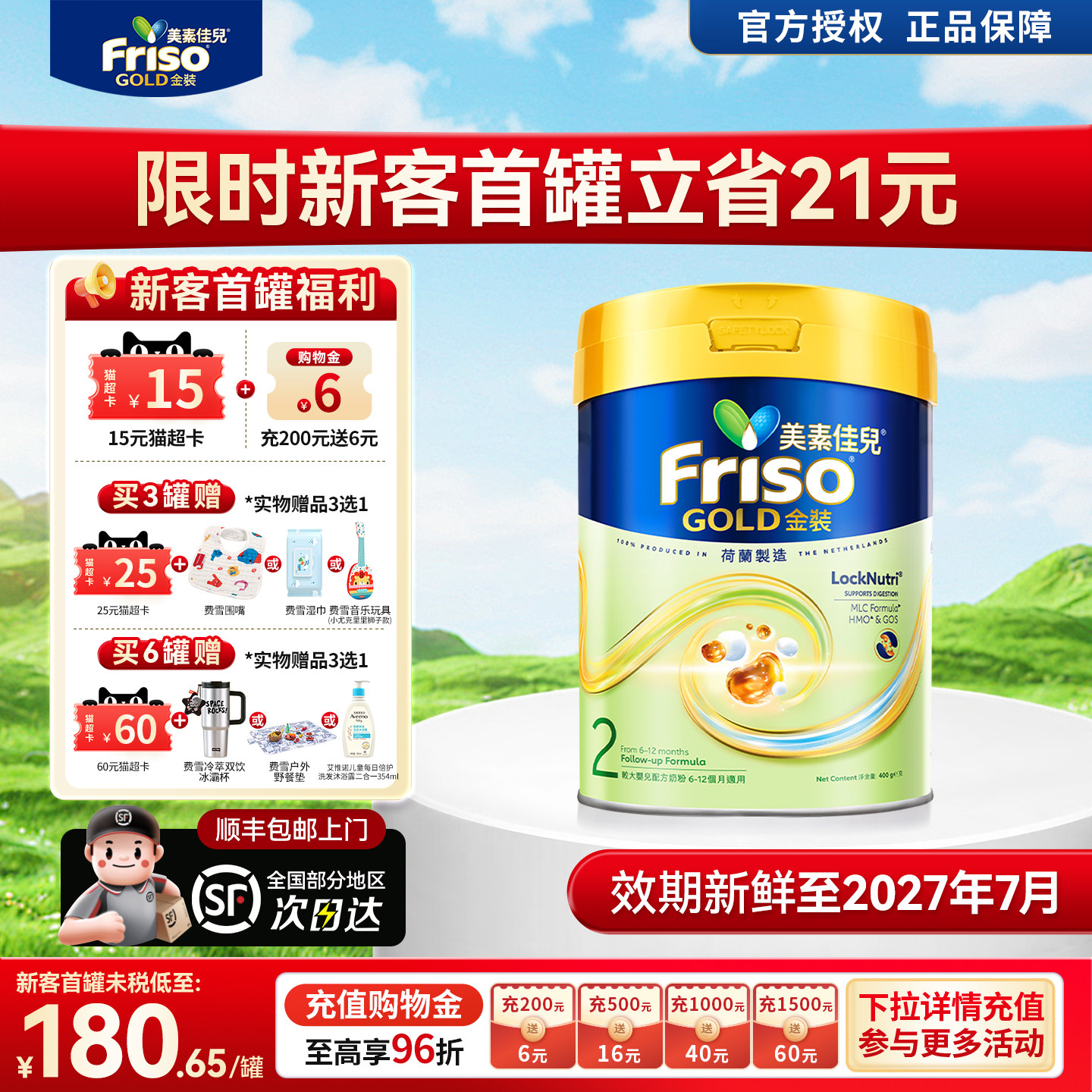 Friso港版金装美素佳儿6HMO易消化配方较大婴儿奶粉2段800g正品