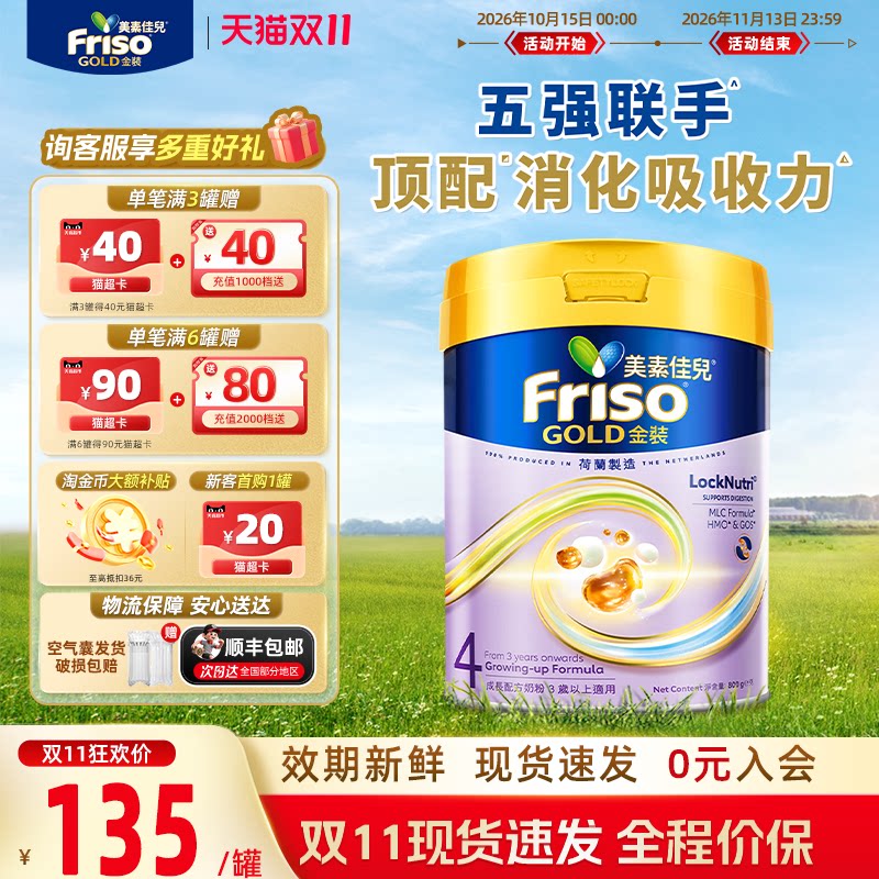 双11预售|港版金装4段800g