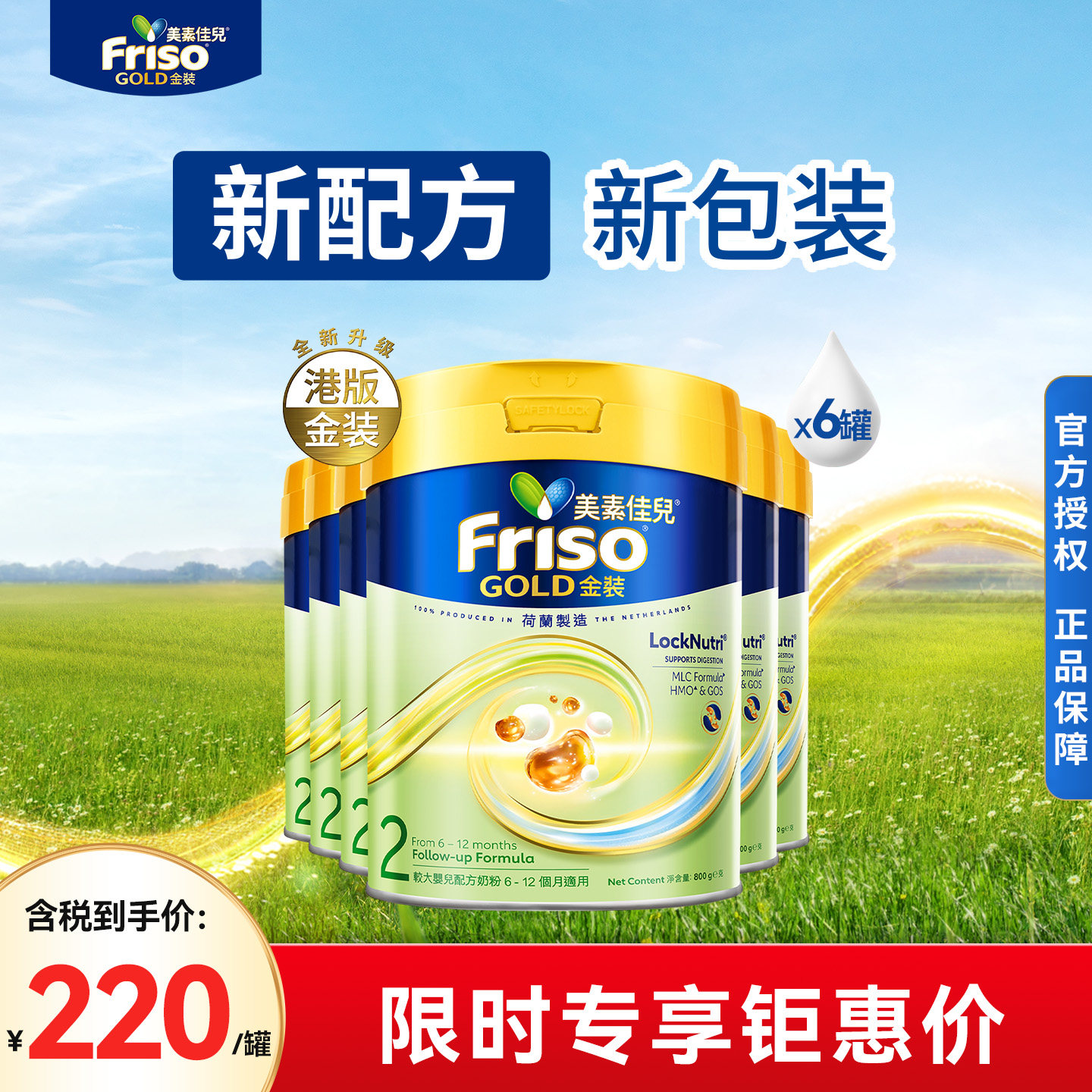 Friso港版金装美素佳儿6HMO易消化配方较大婴儿奶粉2段800g*6正品