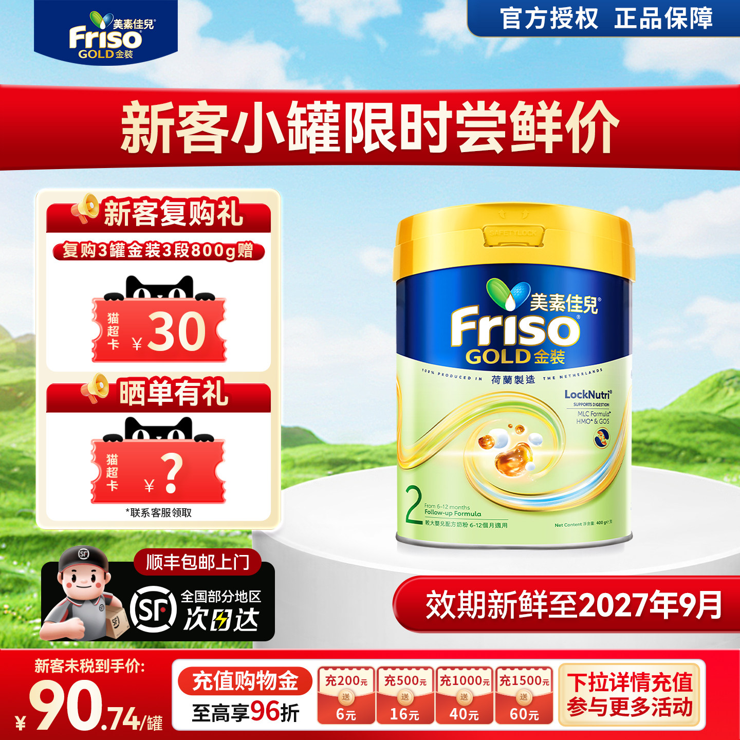 Friso港版金装美素佳儿6HMO易消化配方较大婴儿奶粉2段400g正品