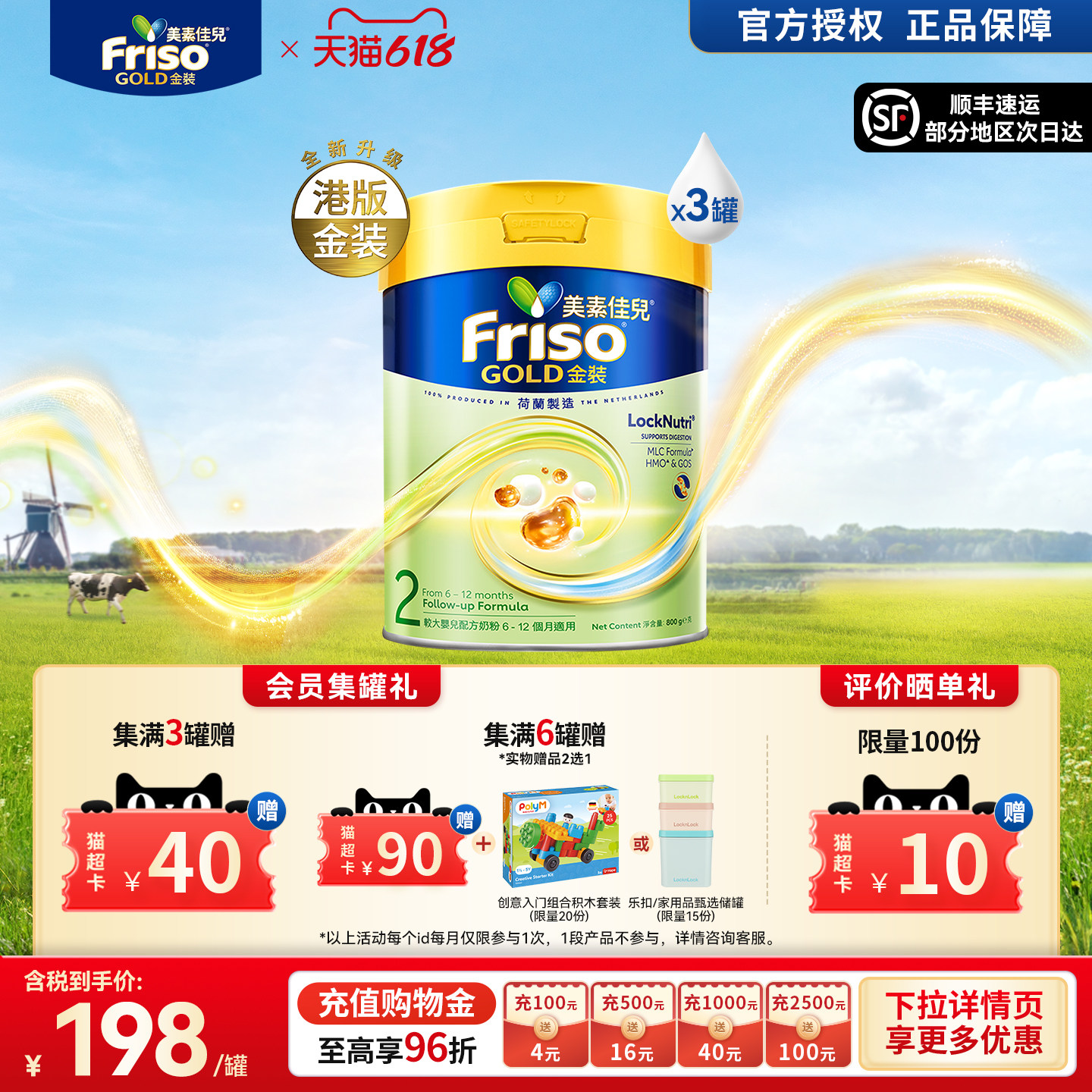 Friso港版金装美素佳儿6HMO易消化配方较大婴儿奶粉2段800g*3罐