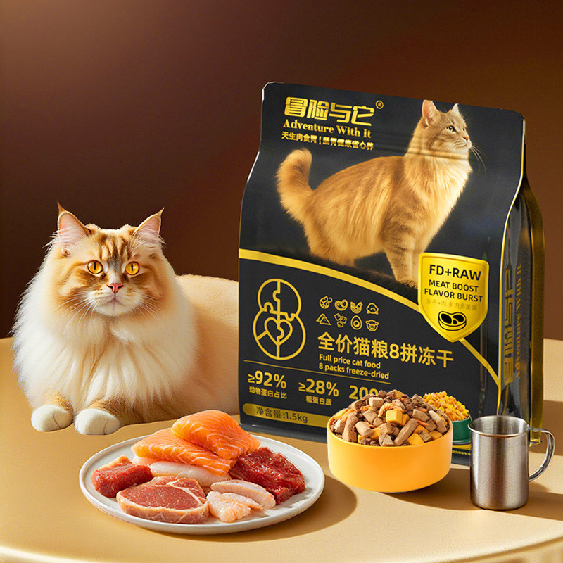 热卖冒险与它8拼冻干全价猫粮3斤