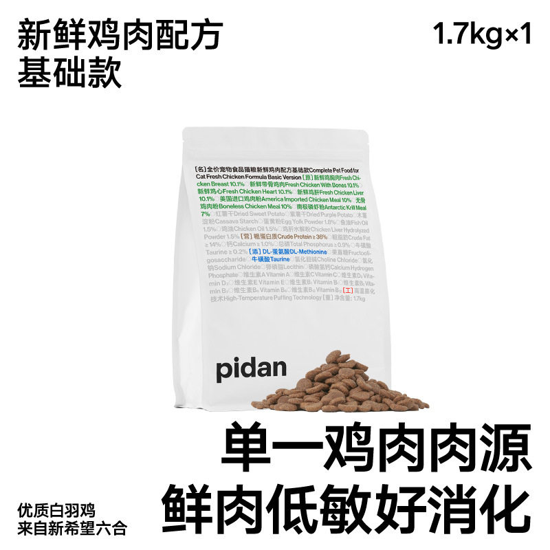 pidan猫粮全价猫粮1.7kg新鲜鸡肉经典安心冻干粮皮蛋猫主粮3.4斤,宠物/宠物食品及用品,猫全价膨化粮,淘宝优惠券,粉丝福利购,淘宝优惠卷