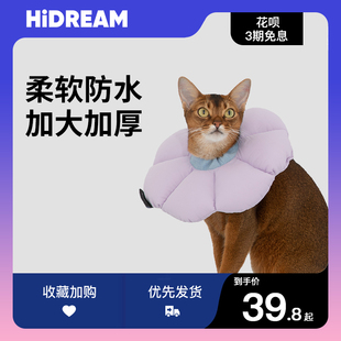 HiDREAM宠生几何伊丽莎白圈软头套猫咪绝育幼猫防舔咬防水耻辱圈