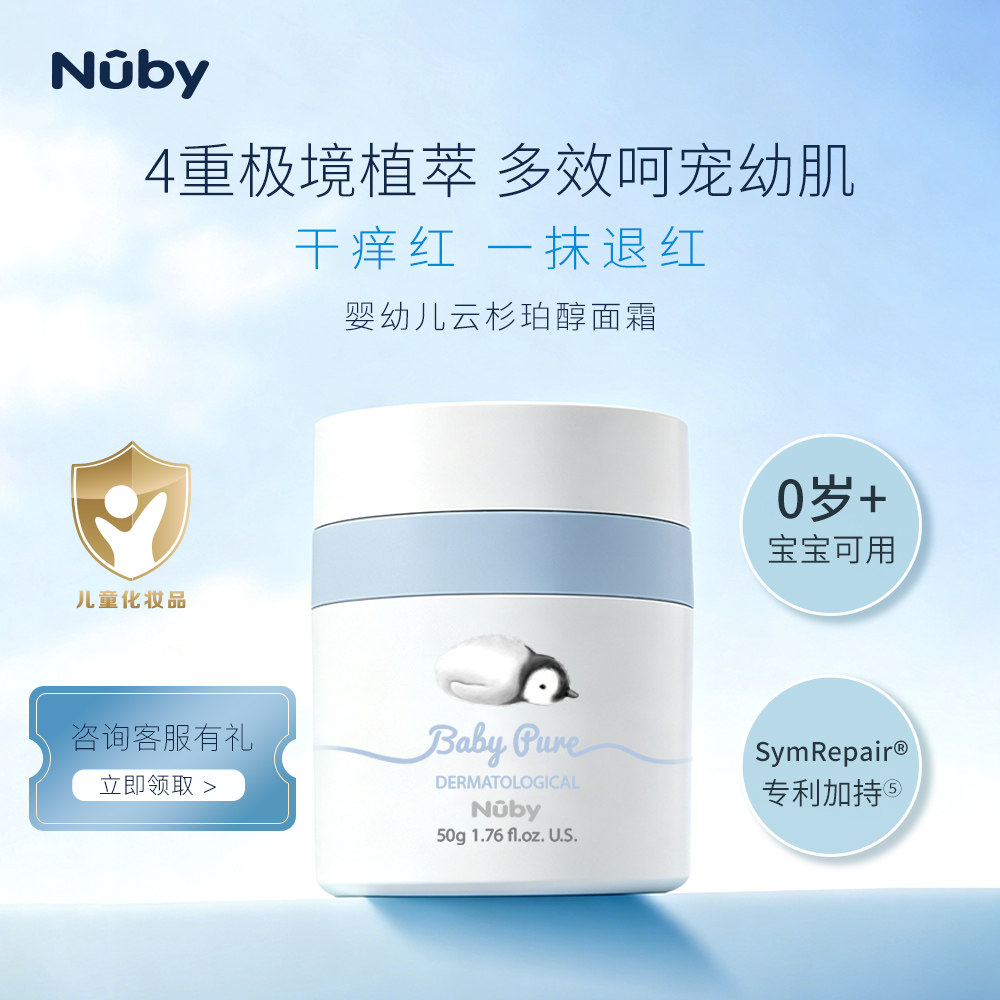 NUBY婴幼儿秋冬换季滋润舒缓面霜