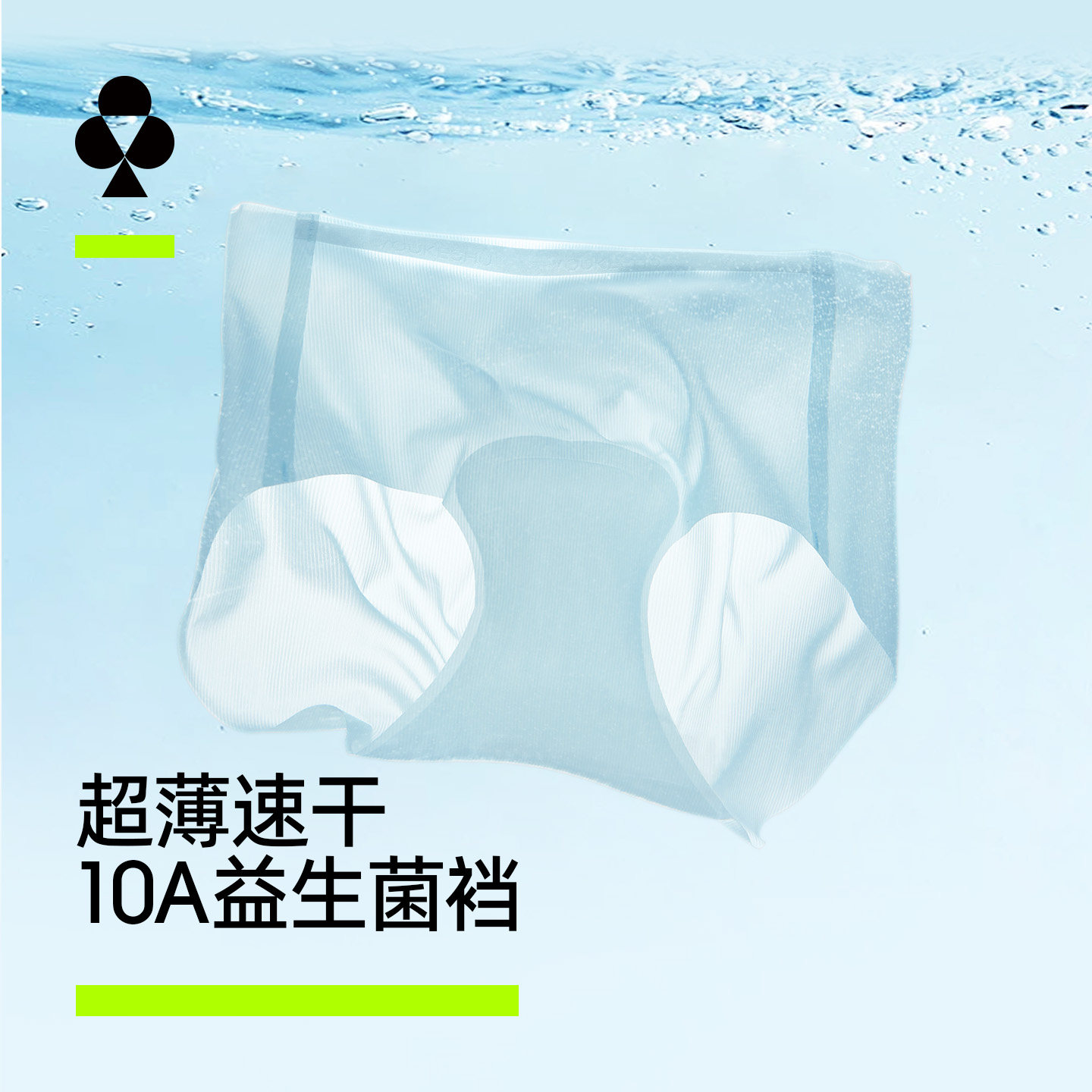【孟子义同款】有棵树冰丝无痕内裤女夏薄款10a抗菌纯棉裆2026新