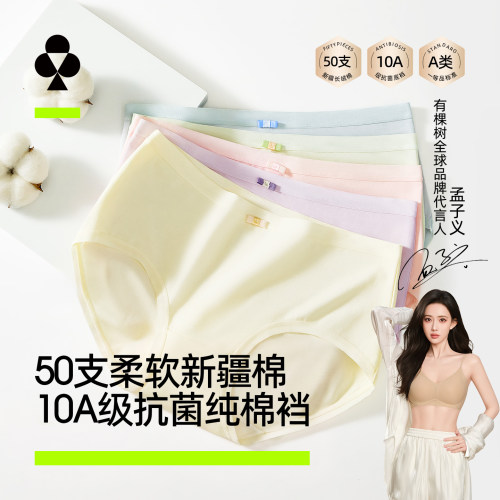 有棵树低腰抗菌纯棉裆三角裤