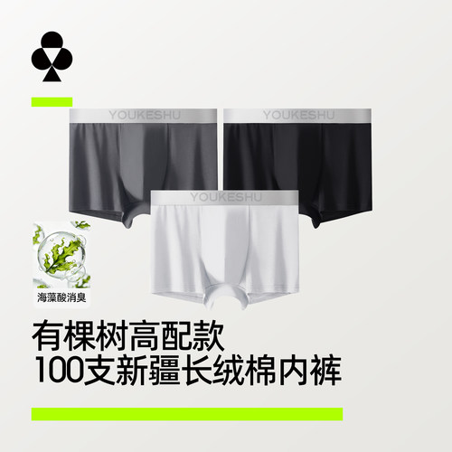 有棵树男士内裤100高支棉10A抗菌