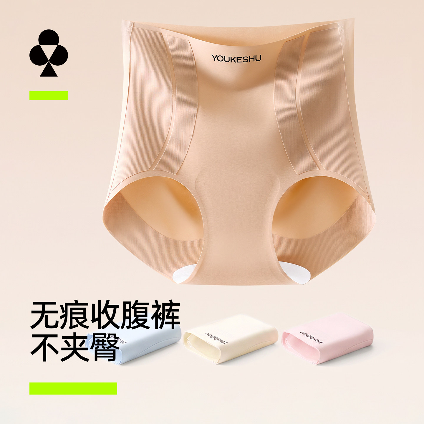 有棵树高腰轻塑无痕三角裤图片