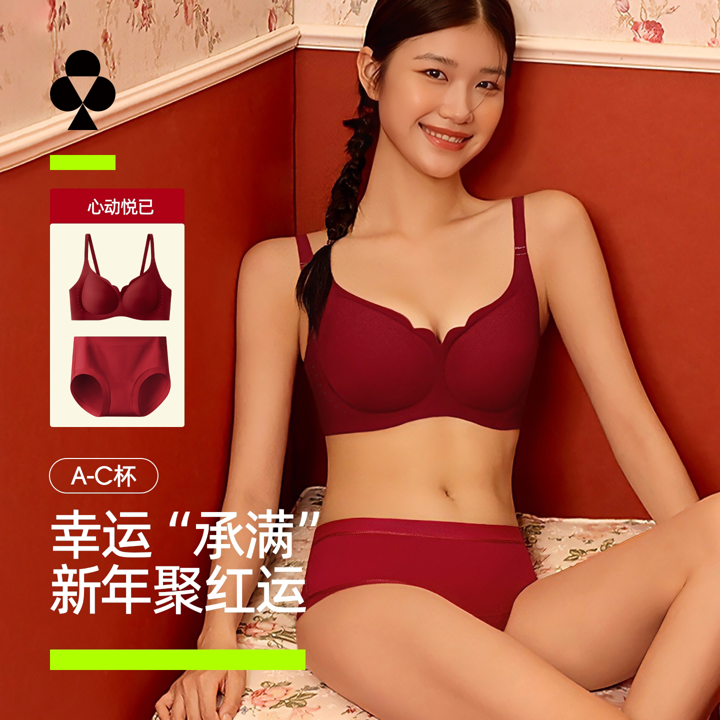 有棵树红色本命年内衣小胸聚拢收副乳新娘结婚2026马年无痕文胸罩