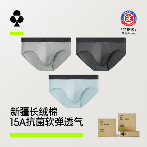 有棵树三角内裤男纯棉15A级抗菌