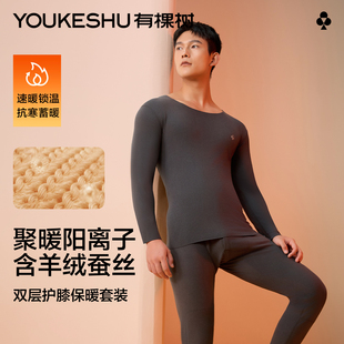 有棵树德绒保暖内衣套装男士含羊绒蚕丝护膝秋衣秋裤加厚打底冬季