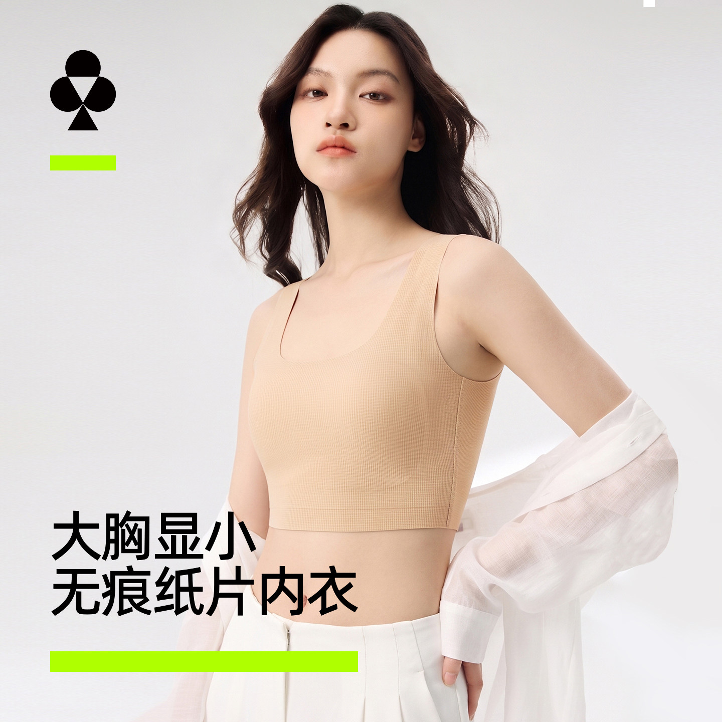 【纸片人内衣】有棵树大胸显小粉底液文胸无痕隐形背心式显薄束胸
