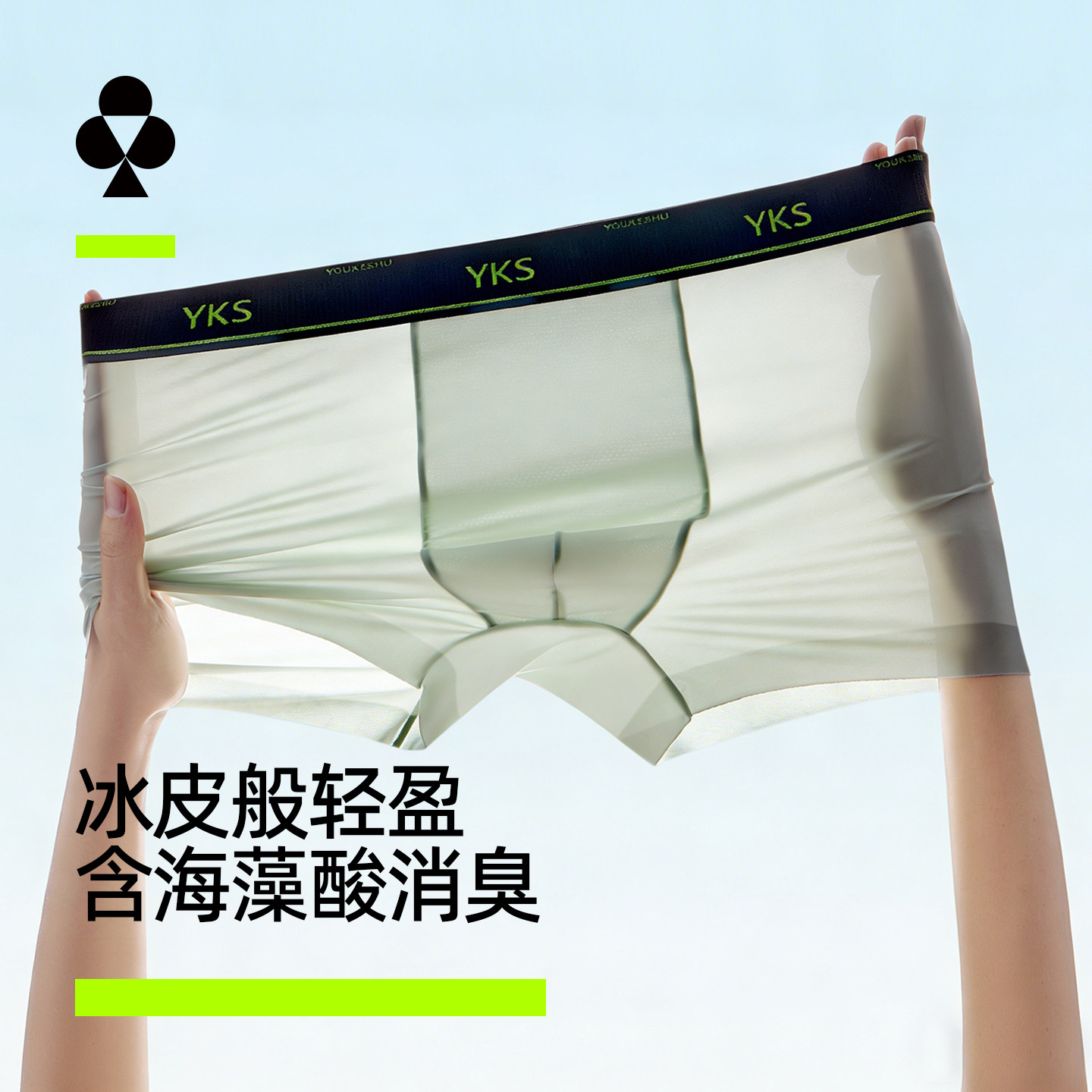有棵树男士冰丝凉感平角内裤图片