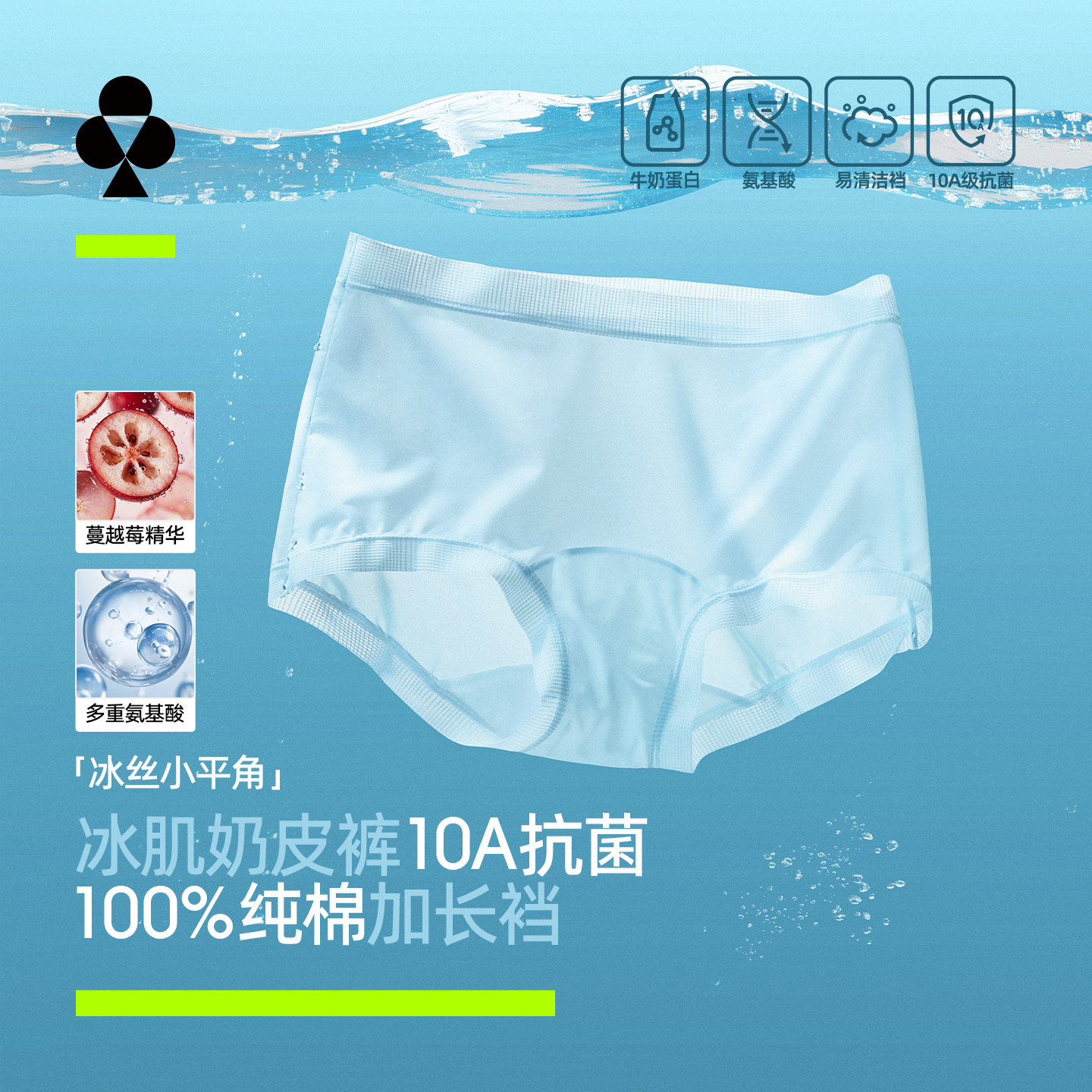 【氨基酸奶皮裤】有棵树平角内裤女纯棉裆冰丝无痕夏薄款10a抗菌