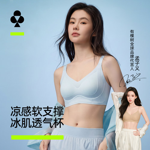 有棵树粉底液聚拢收副乳文胸